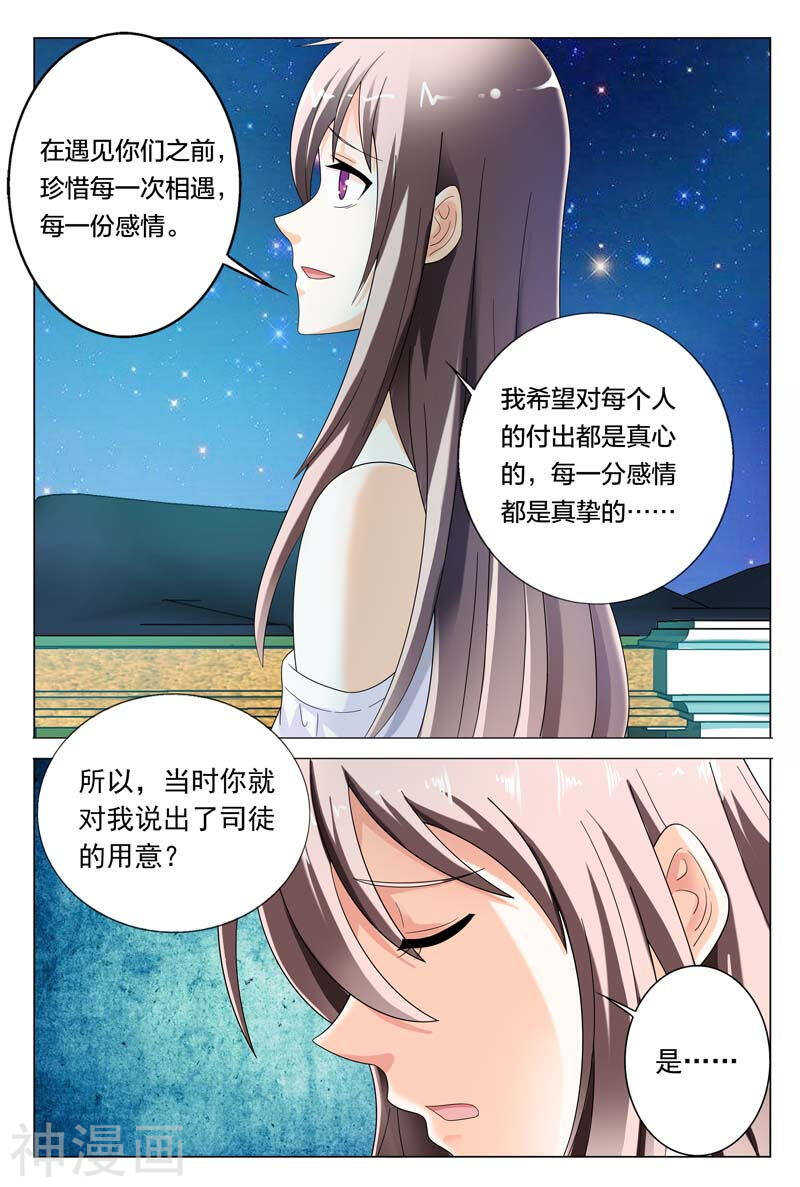 《首席狠狠爱》第42话 其实我是想接近你 第6页