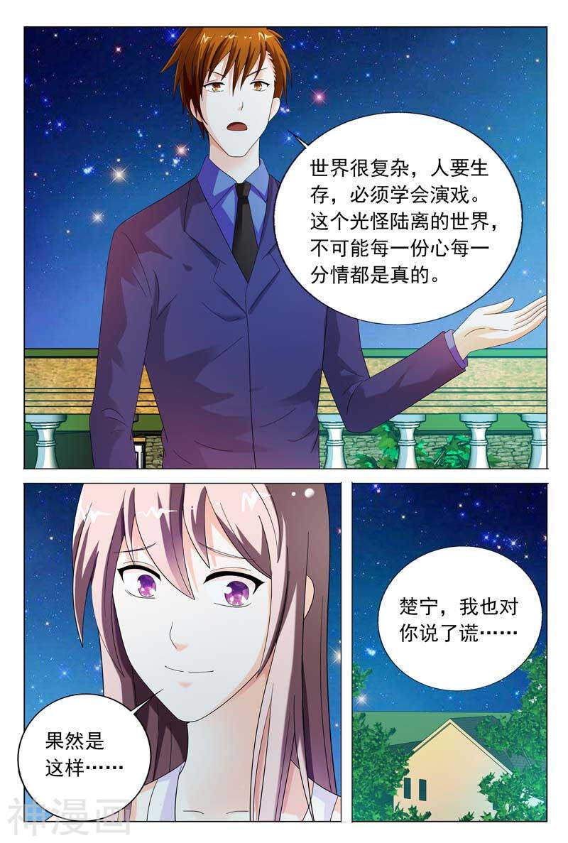 《首席狠狠爱》第42话 其实我是想接近你 第7页