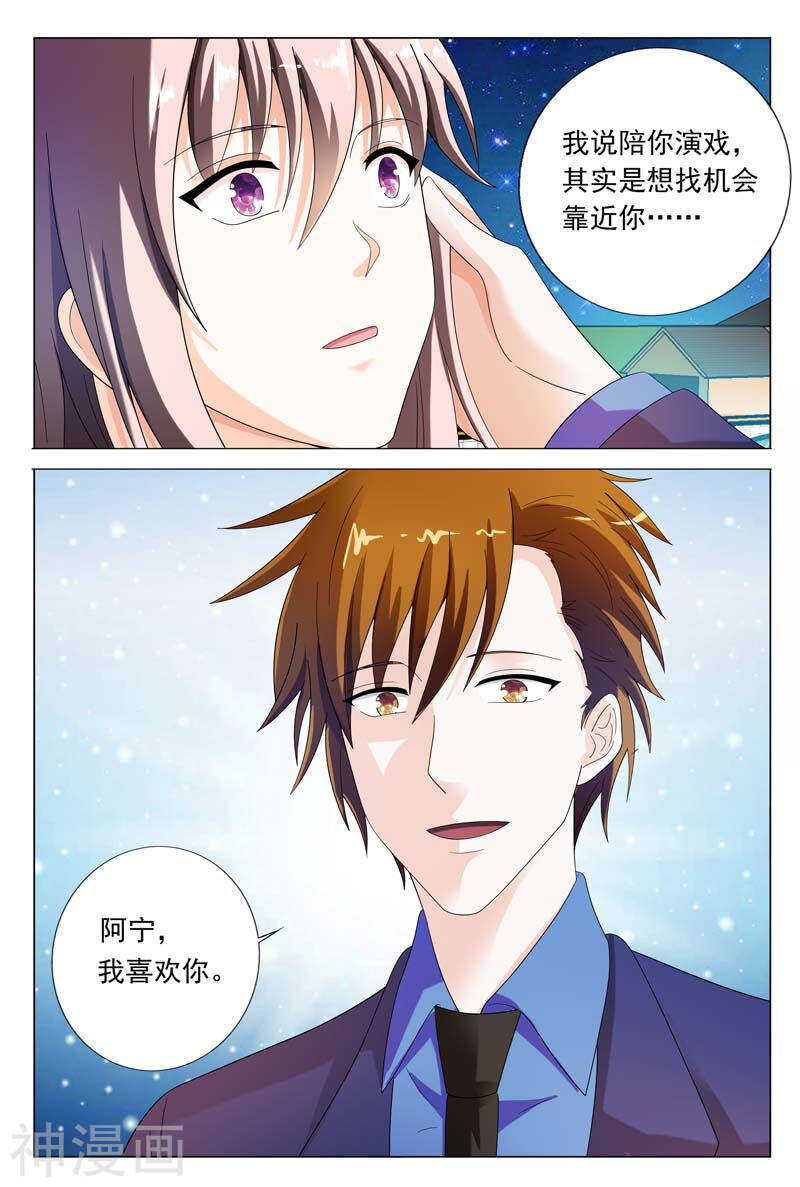 《首席狠狠爱》第42话 其实我是想接近你 第8页