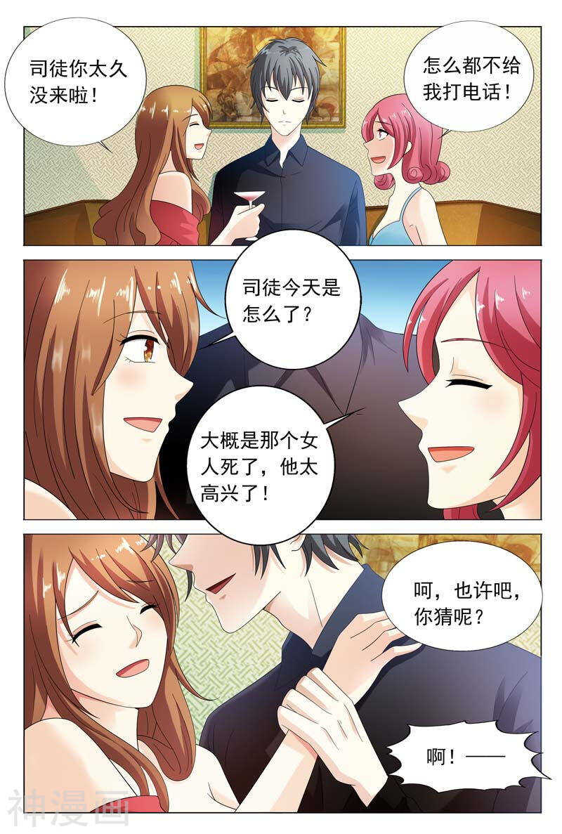 《首席狠狠爱》第42话 其实我是想接近你 第9页