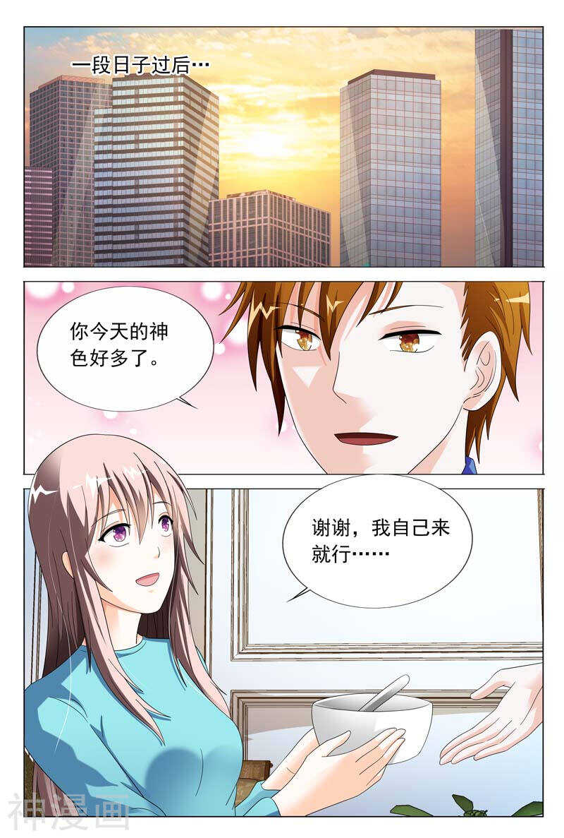 《首席狠狠爱》第41话 该不会真的喜欢她吧 第10页