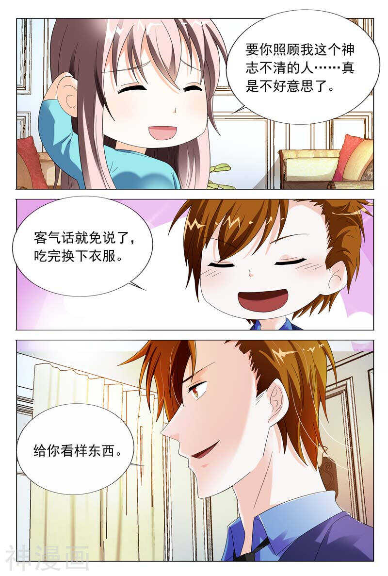 《首席狠狠爱》第41话 该不会真的喜欢她吧 第11页