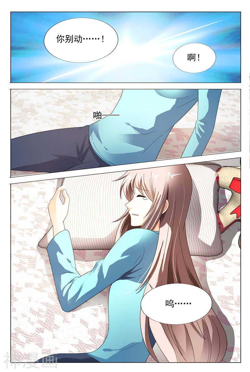 《首席狠狠爱》第41话 该不会真的喜欢她吧 第2页