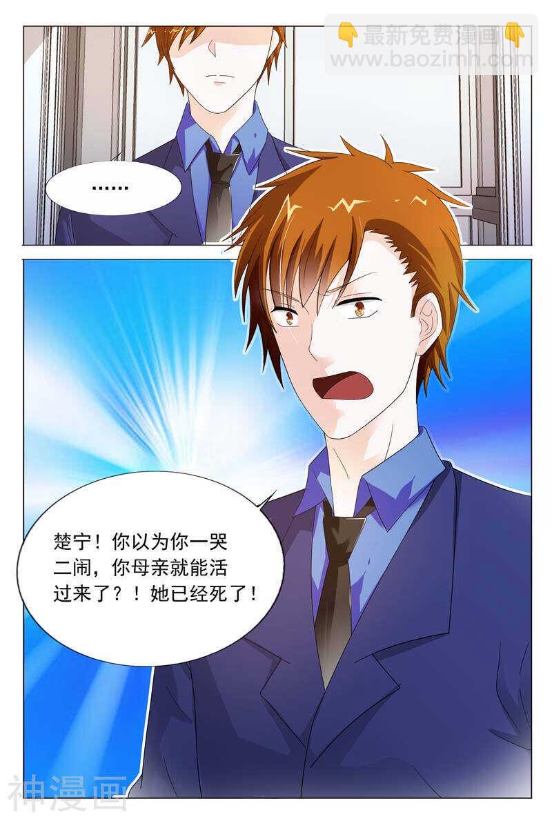 《首席狠狠爱》第41话 该不会真的喜欢她吧 第3页