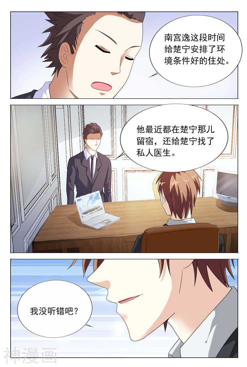 《首席狠狠爱》第41话 该不会真的喜欢她吧 第7页