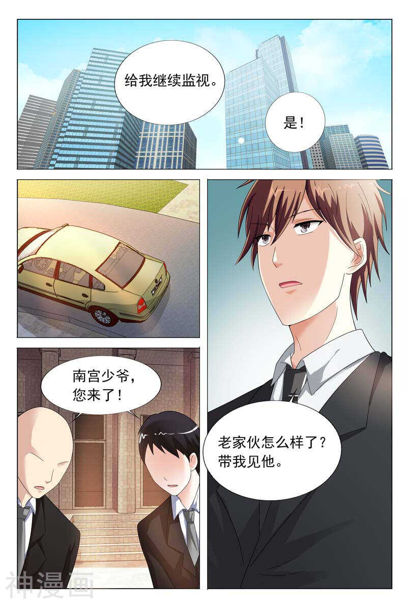 《首席狠狠爱》第41话 该不会真的喜欢她吧 第9页