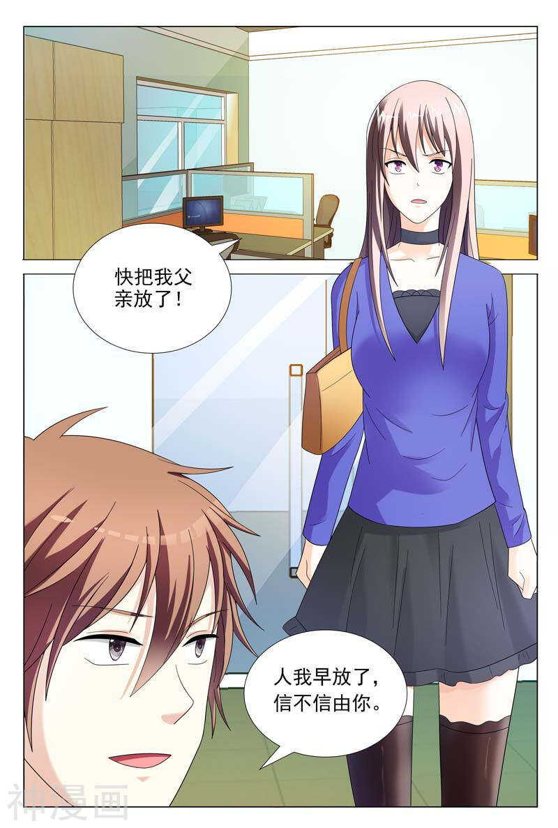 《首席狠狠爱》第43话 你给我走着瞧 第10页