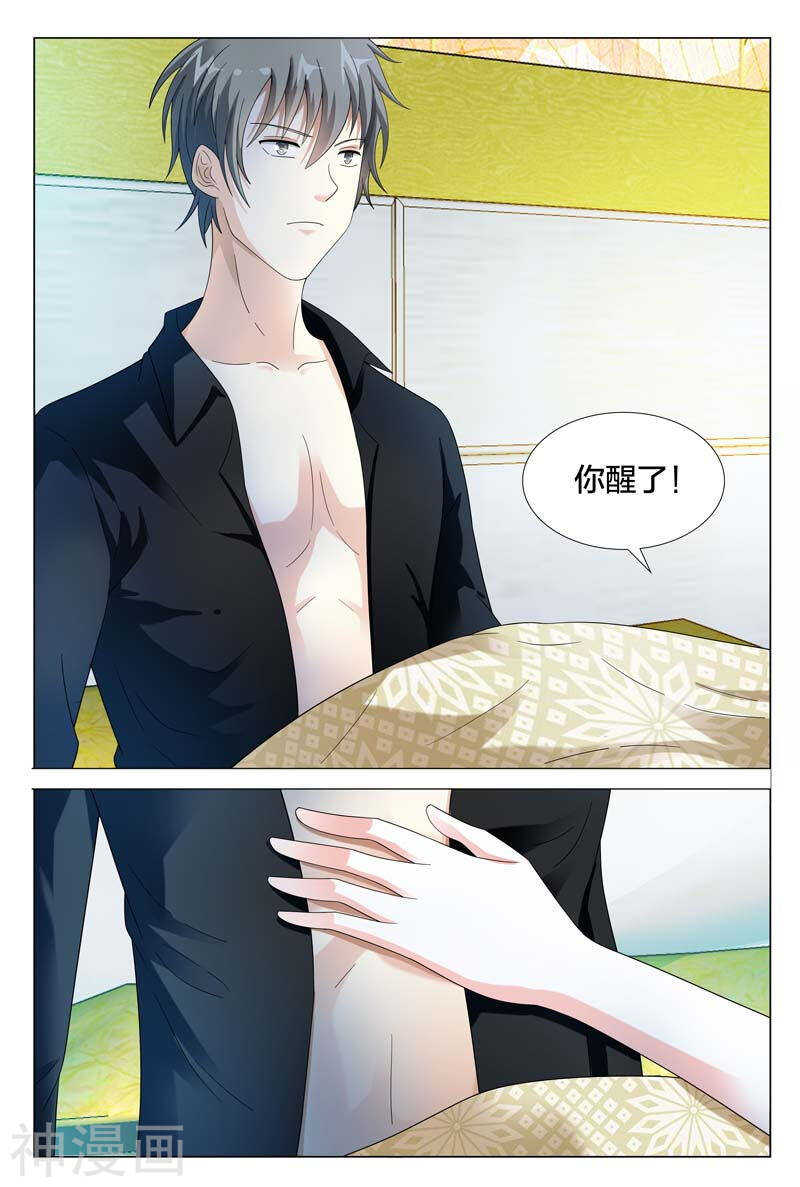 《首席狠狠爱》第43话 你给我走着瞧 第3页