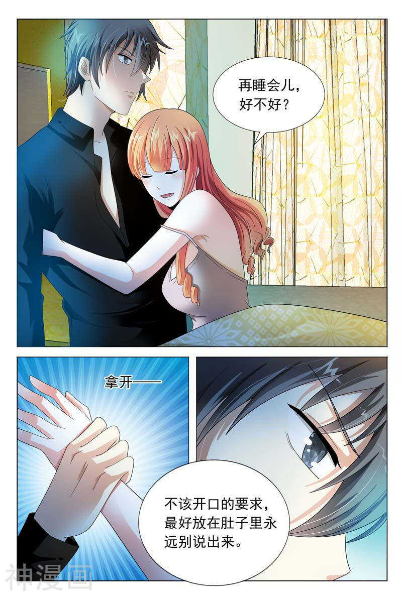 《首席狠狠爱》第43话 你给我走着瞧 第4页