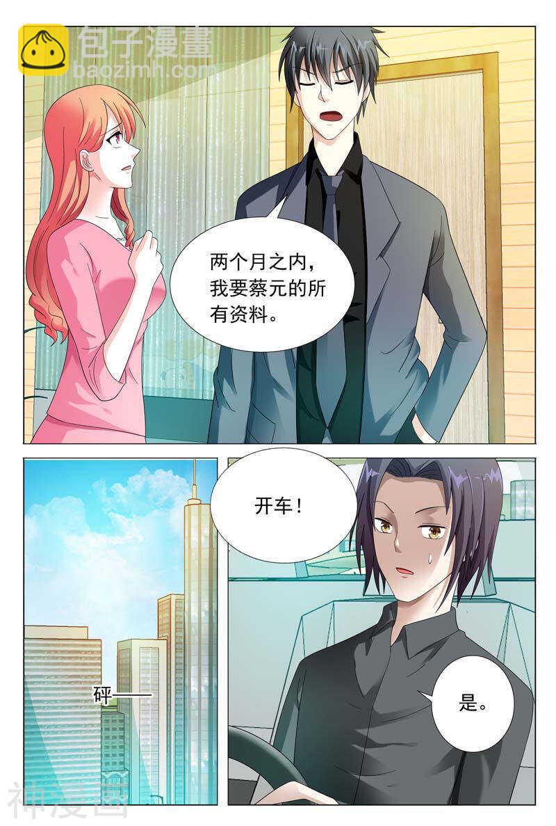《首席狠狠爱》第43话 你给我走着瞧 第6页