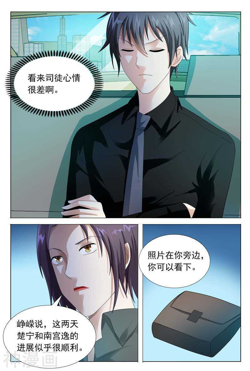《首席狠狠爱》第43话 你给我走着瞧 第7页