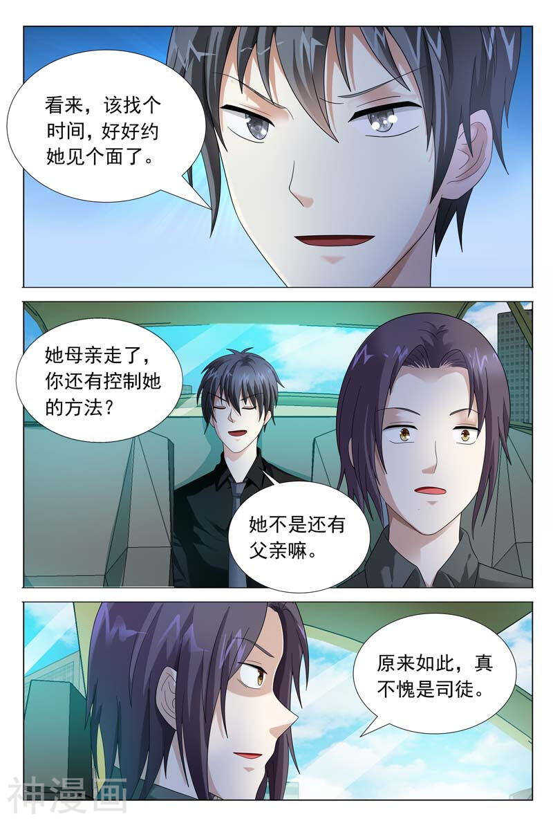 《首席狠狠爱》第43话 你给我走着瞧 第8页
