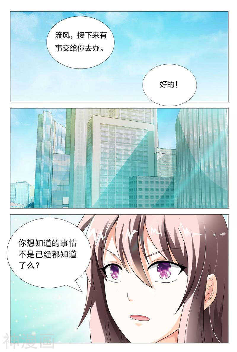 《首席狠狠爱》第43话 你给我走着瞧 第9页