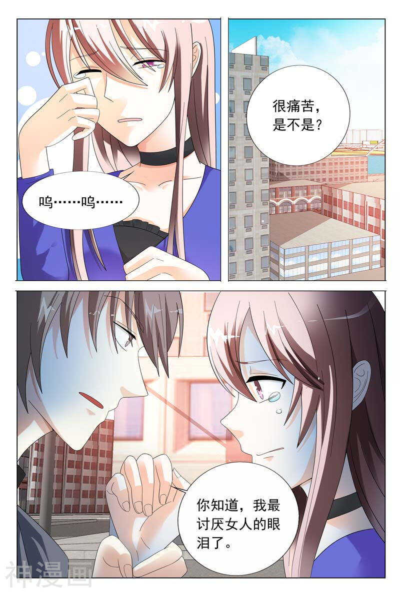 《首席狠狠爱》第44话 你欠我个交代 第10页