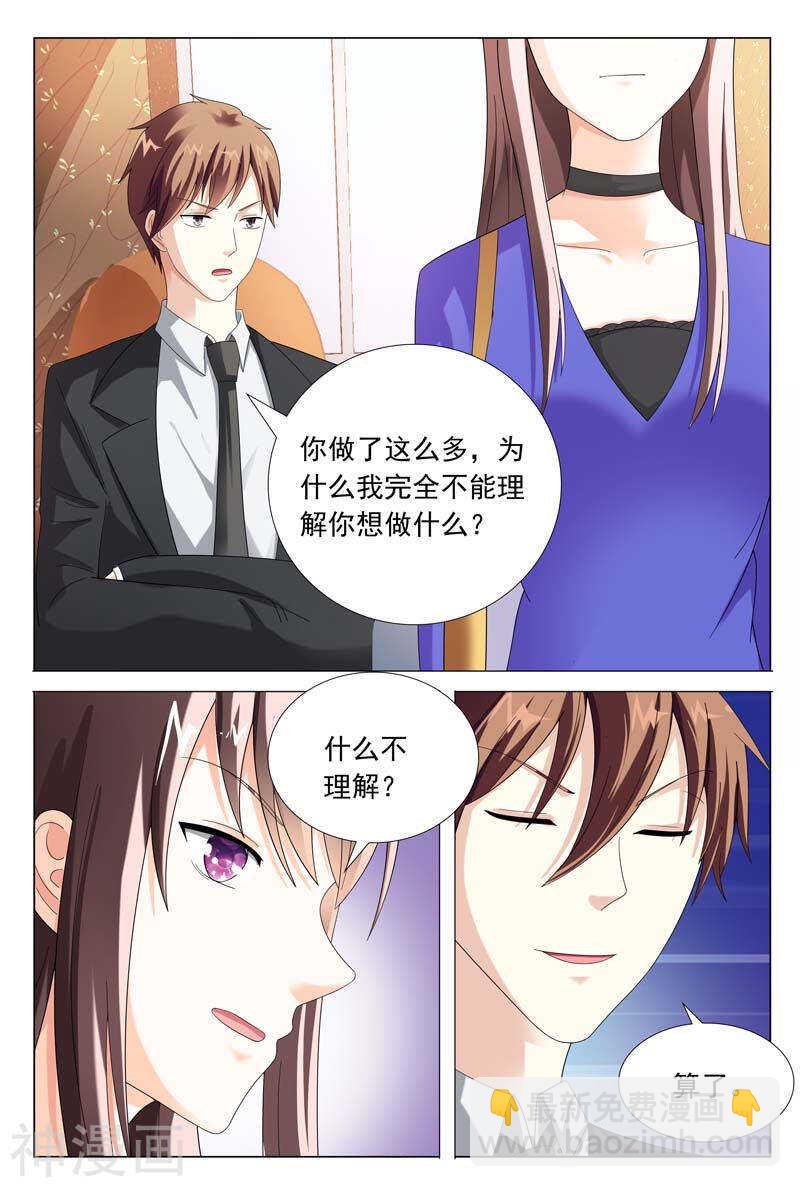 《首席狠狠爱》第44话 你欠我个交代 第2页