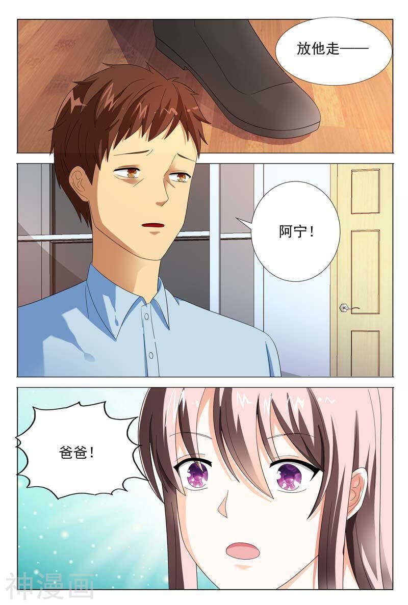 《首席狠狠爱》第44话 你欠我个交代 第3页