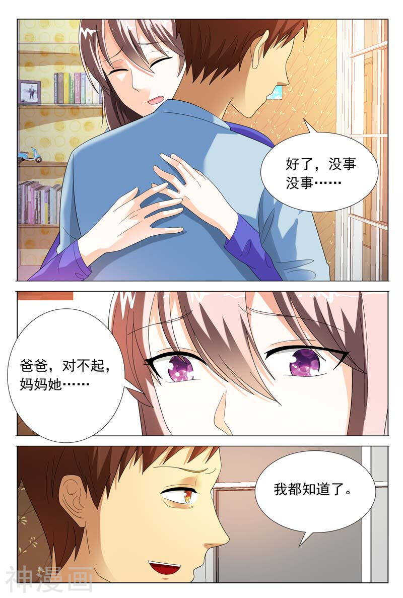 《首席狠狠爱》第44话 你欠我个交代 第4页