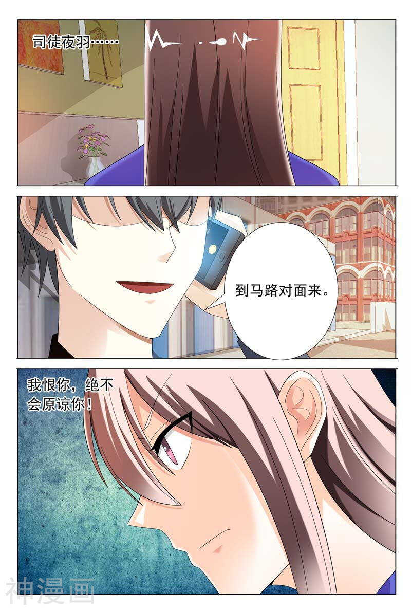 《首席狠狠爱》第44话 你欠我个交代 第7页