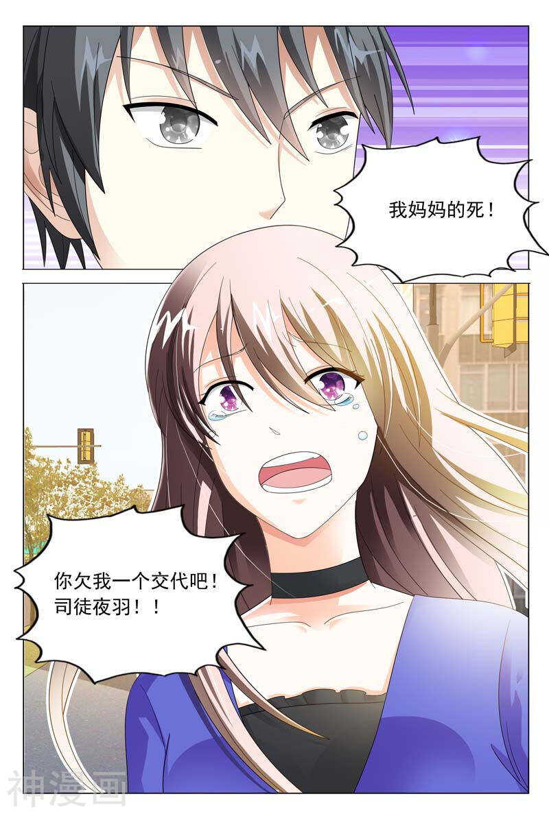 《首席狠狠爱》第44话 你欠我个交代 第9页