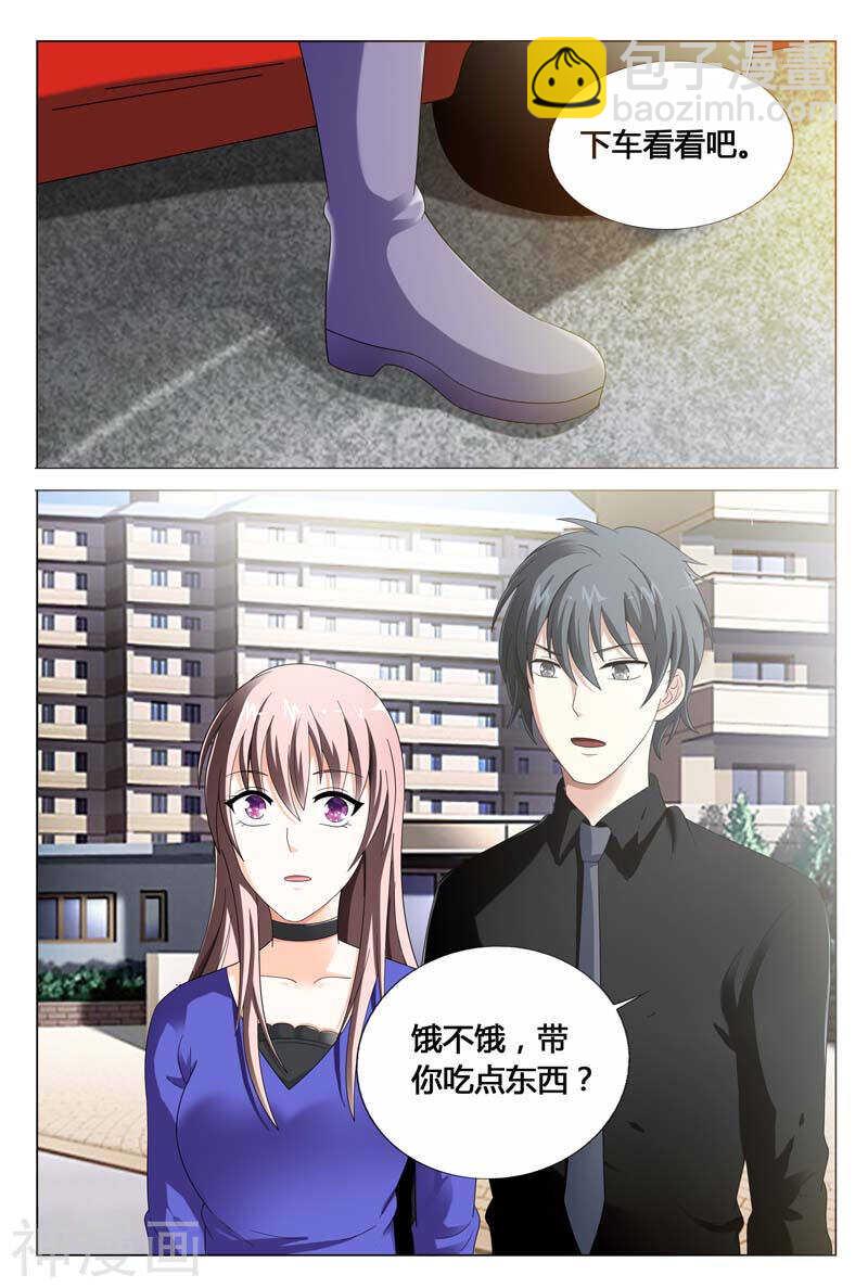 《首席狠狠爱》第47话 你不要伤害我的家人 第2页