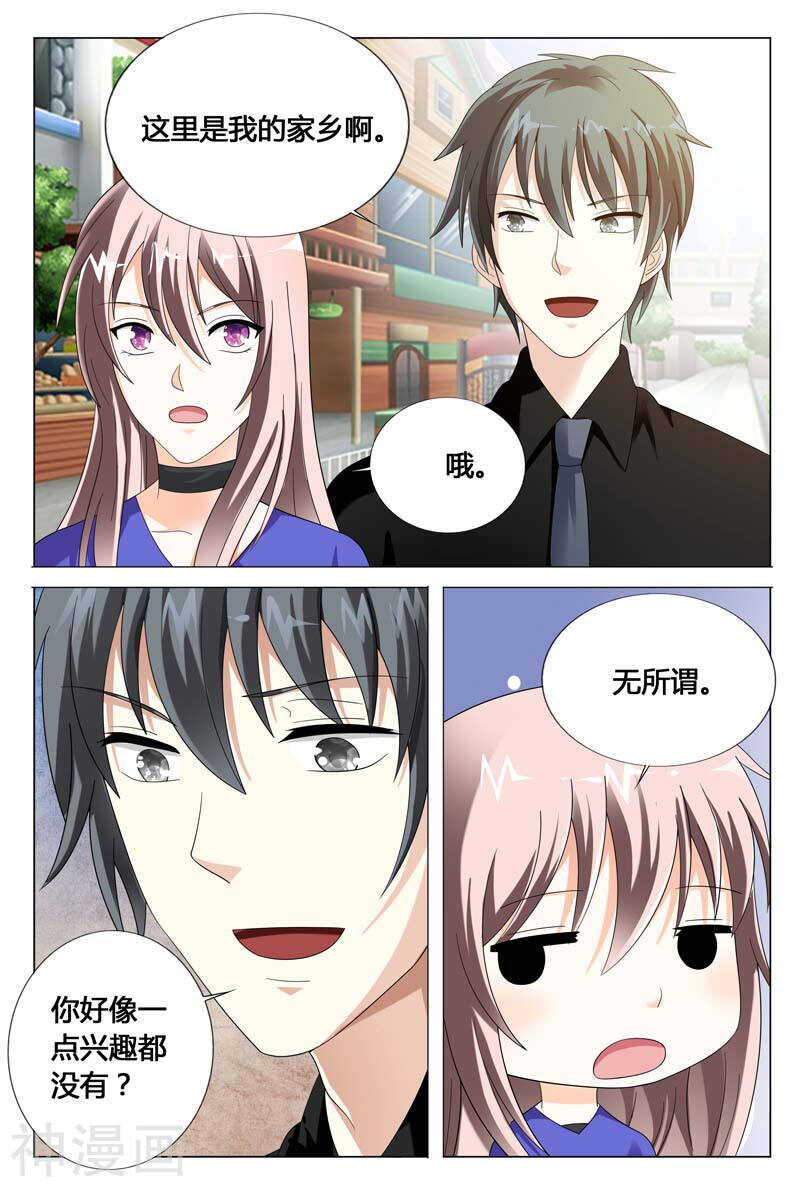 《首席狠狠爱》第47话 你不要伤害我的家人 第4页