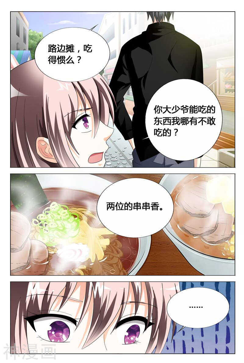 《首席狠狠爱》第47话 你不要伤害我的家人 第5页