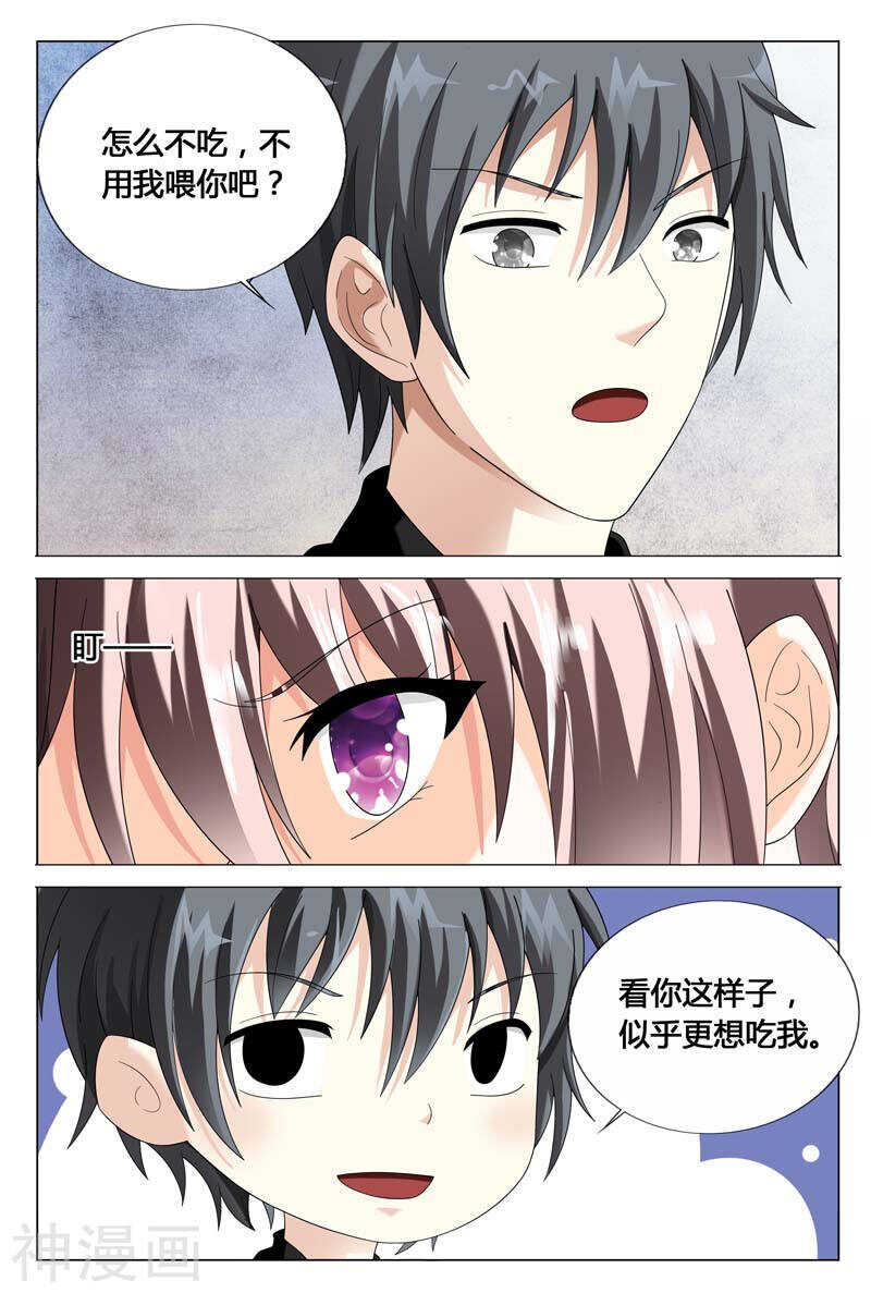 《首席狠狠爱》第47话 你不要伤害我的家人 第6页