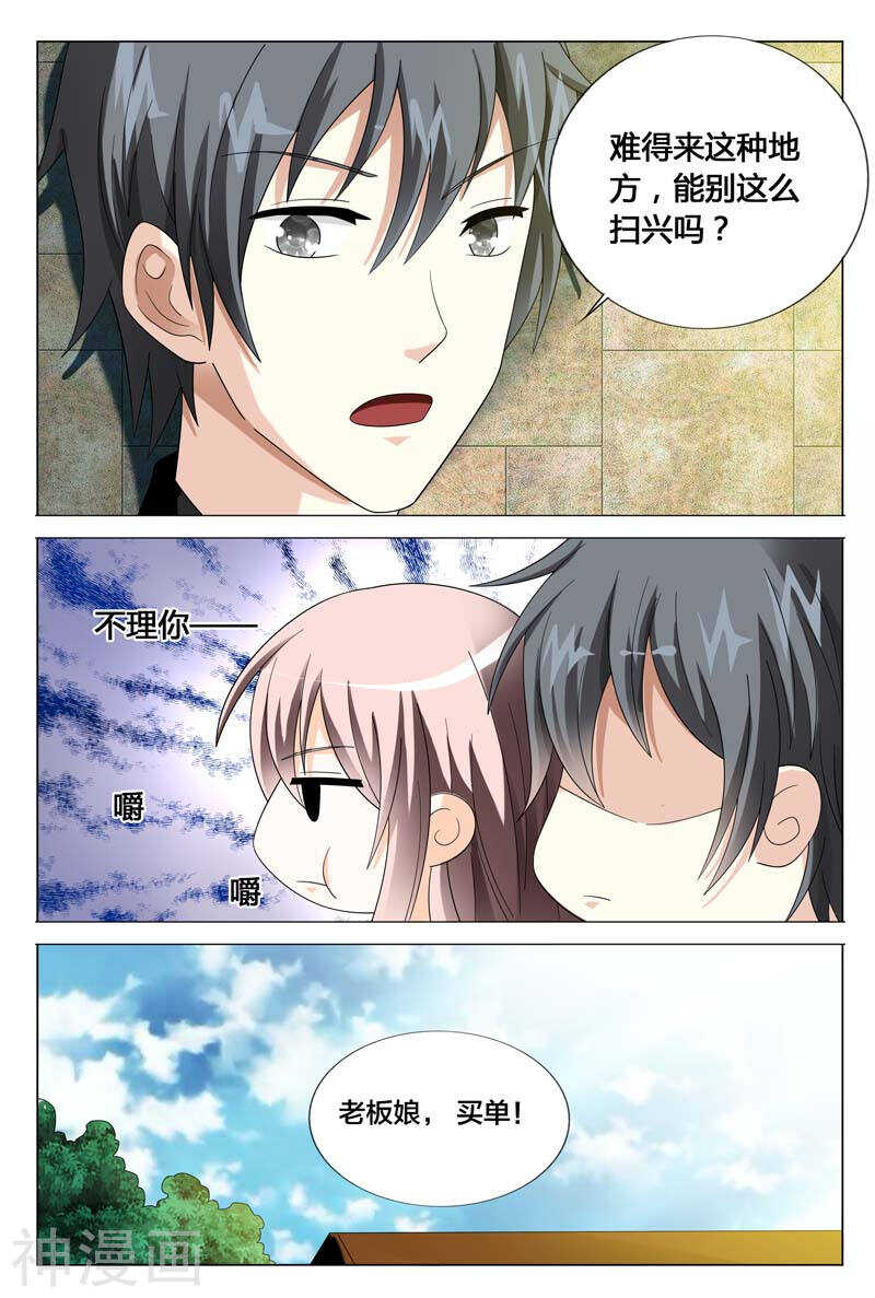《首席狠狠爱》第47话 你不要伤害我的家人 第8页