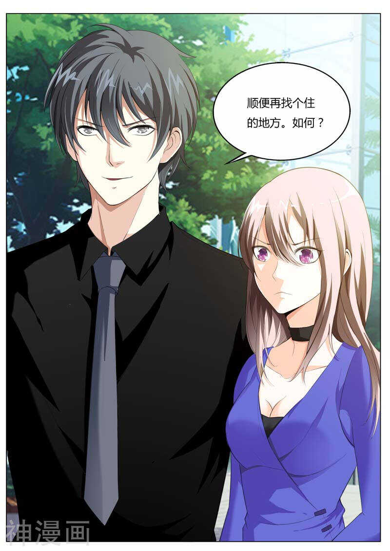《首席狠狠爱》第48话 我让你变成我的玩具 第10页
