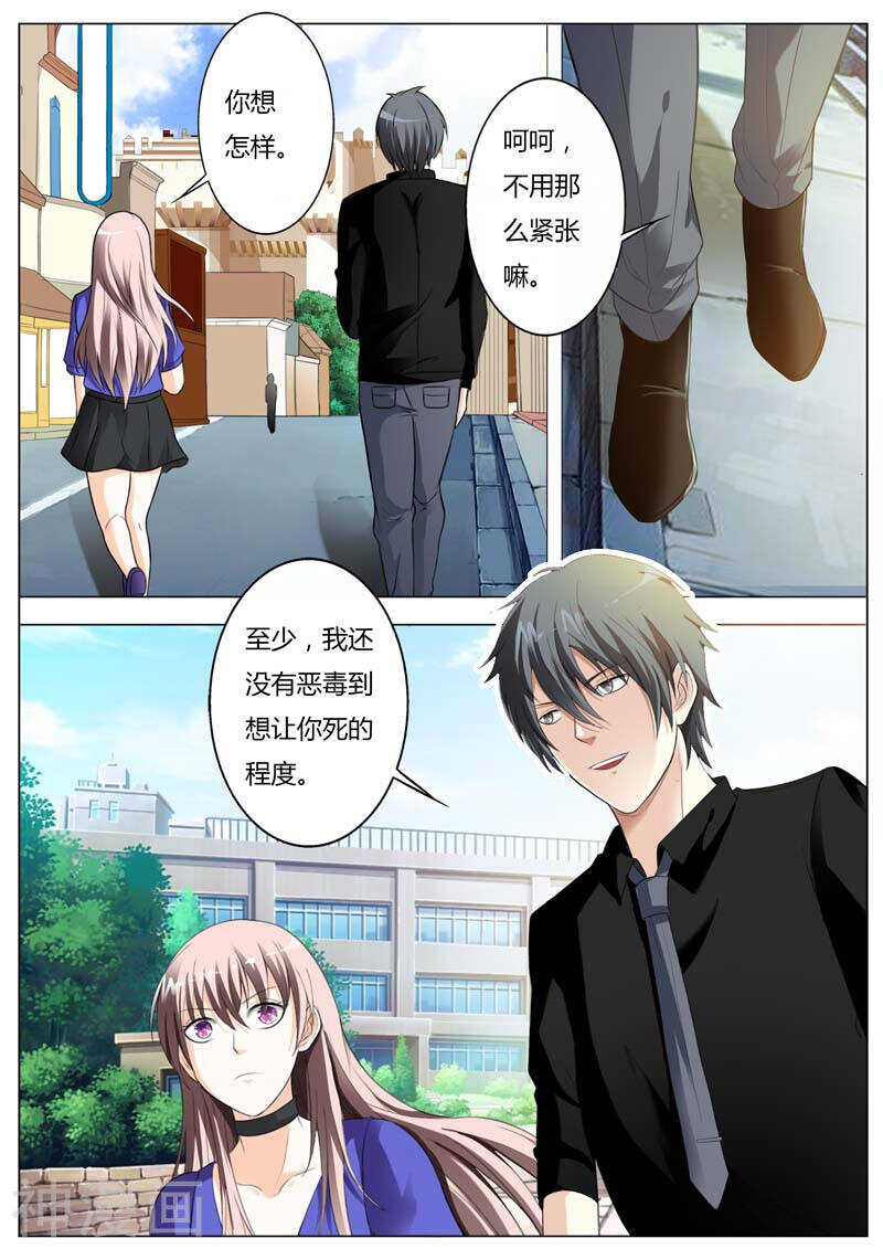 《首席狠狠爱》第48话 我让你变成我的玩具 第2页