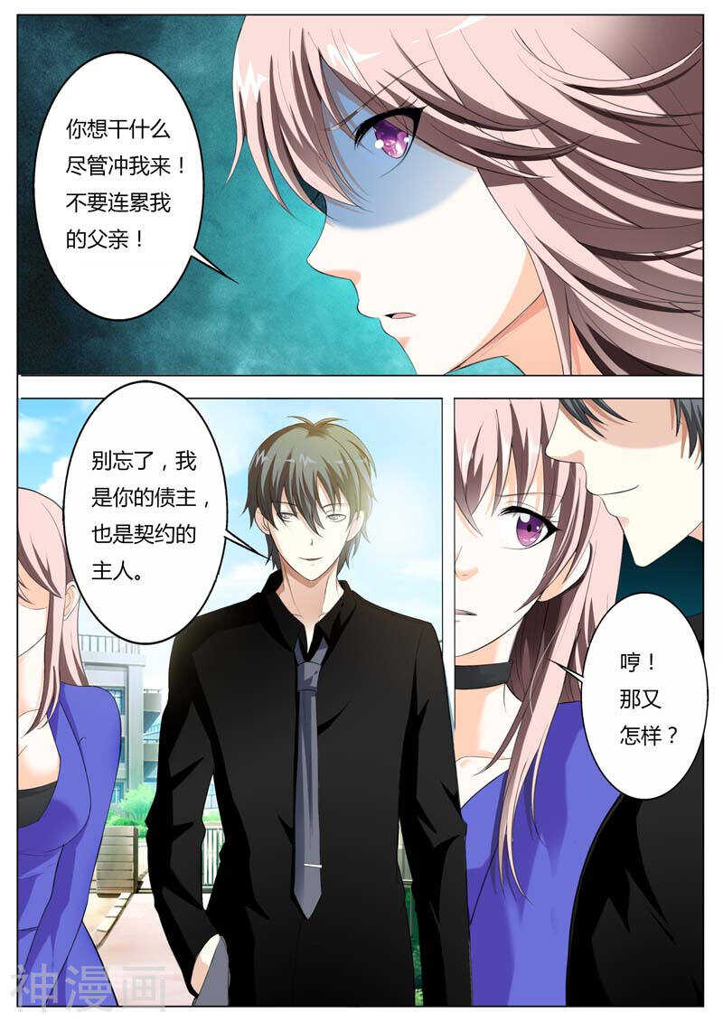 《首席狠狠爱》第48话 我让你变成我的玩具 第3页