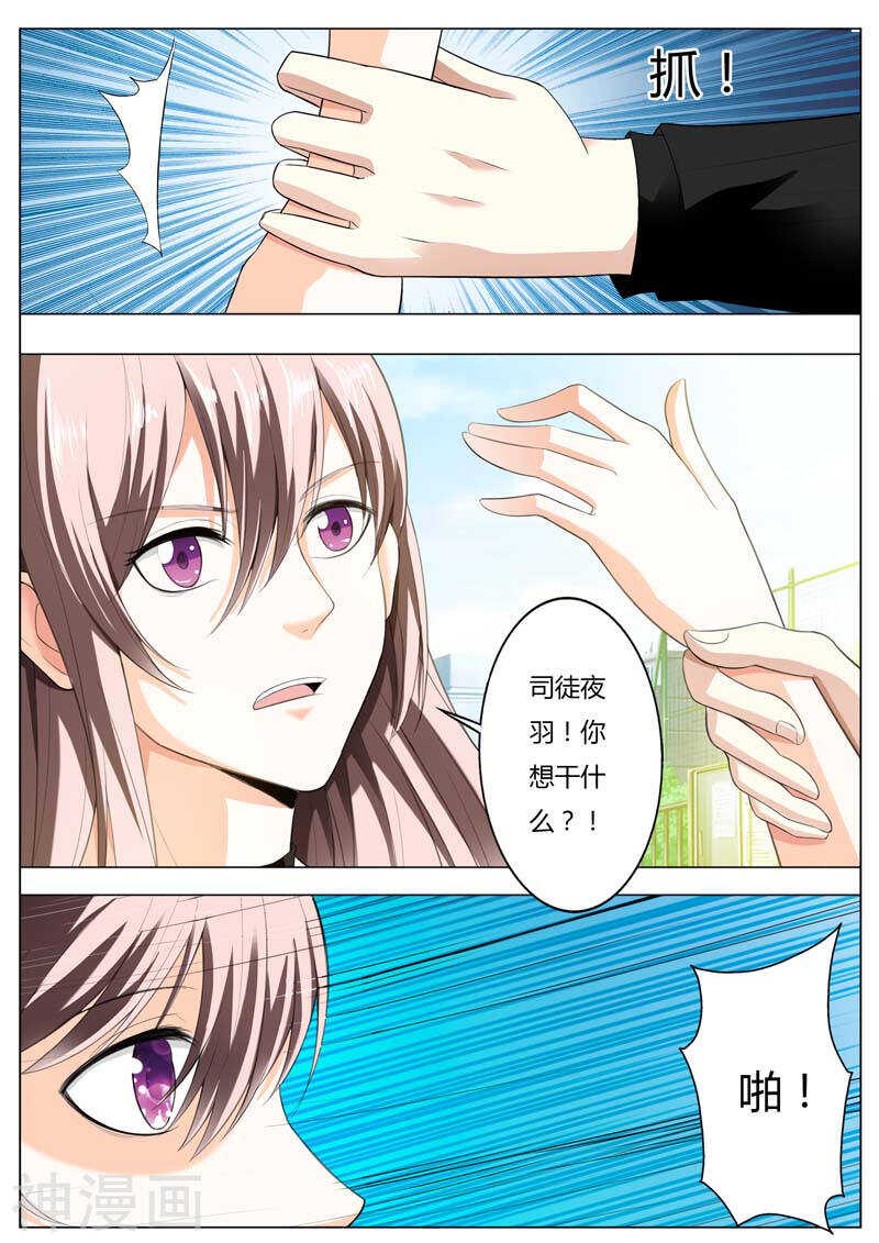 《首席狠狠爱》第48话 我让你变成我的玩具 第4页