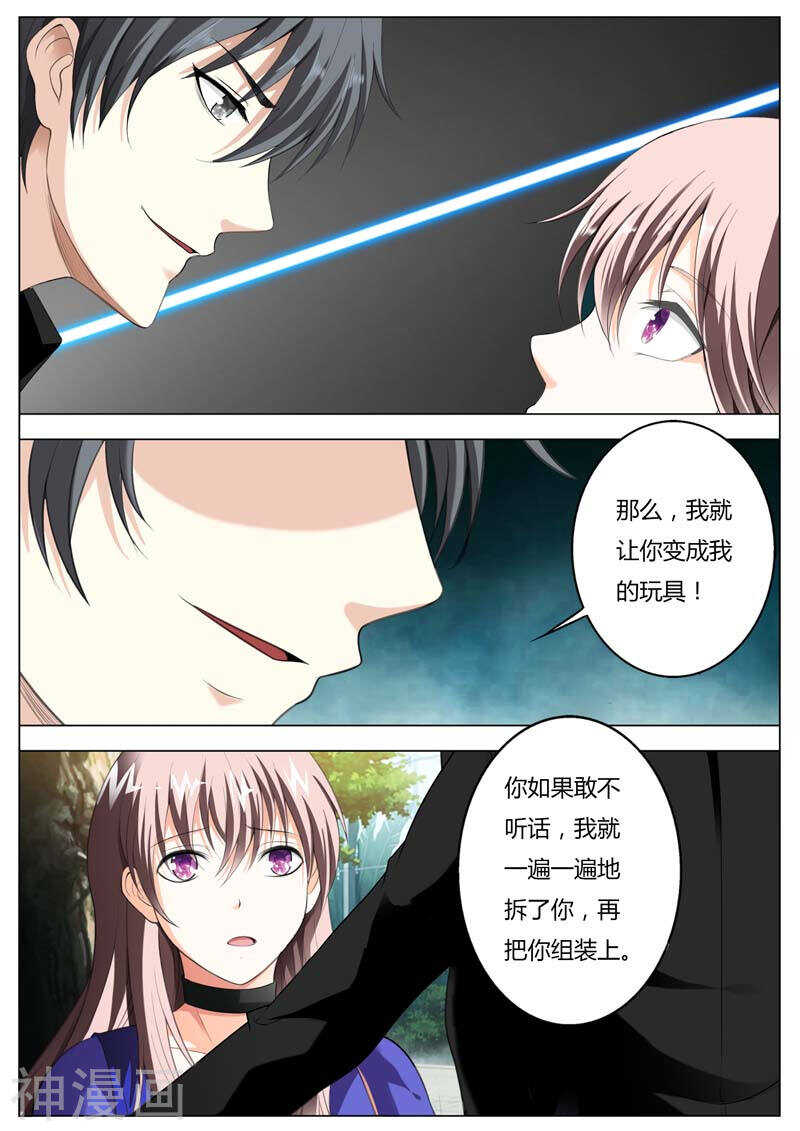 《首席狠狠爱》第48话 我让你变成我的玩具 第7页