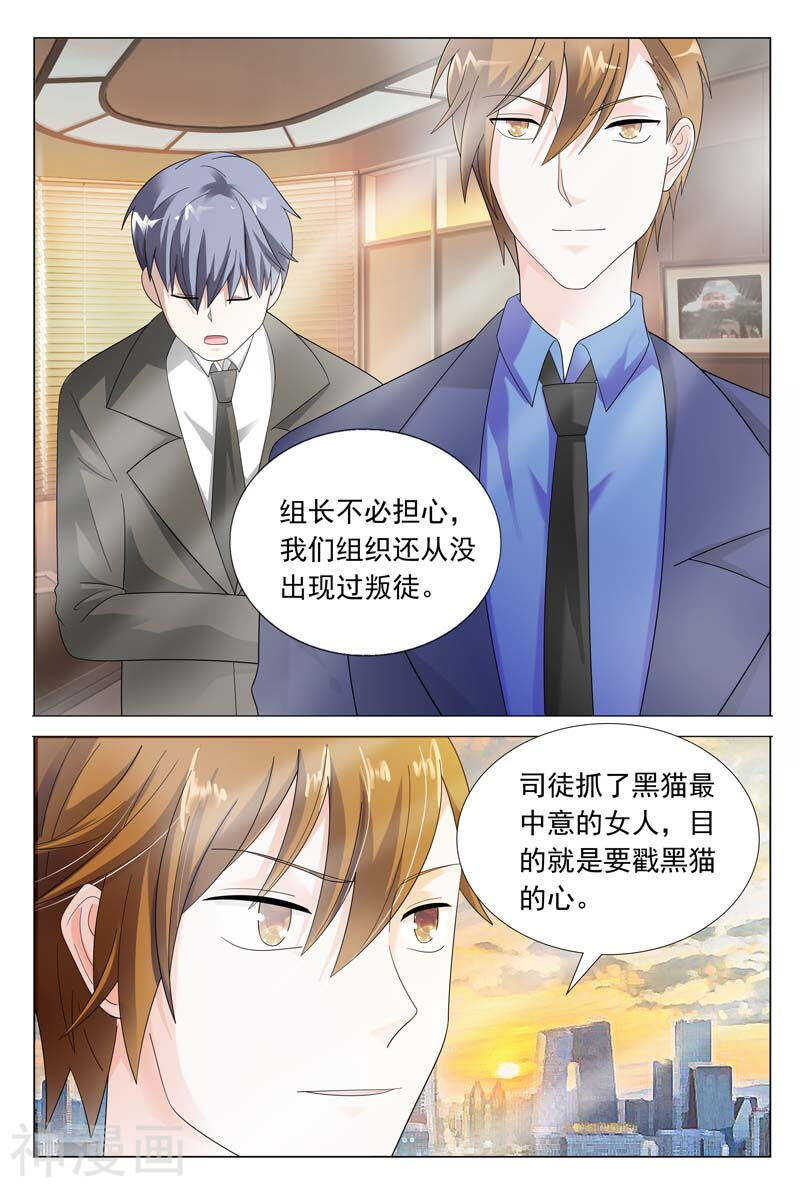 《首席狠狠爱》第45话 对我温柔点 第10页