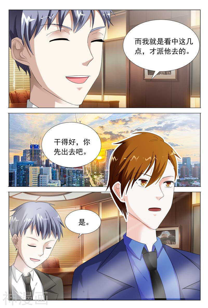 《首席狠狠爱》第45话 对我温柔点 第11页