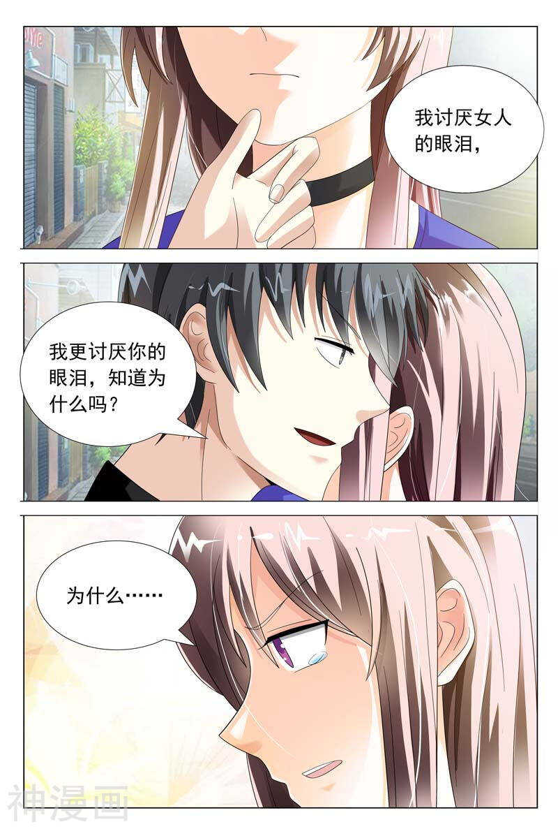 《首席狠狠爱》第45话 对我温柔点 第2页