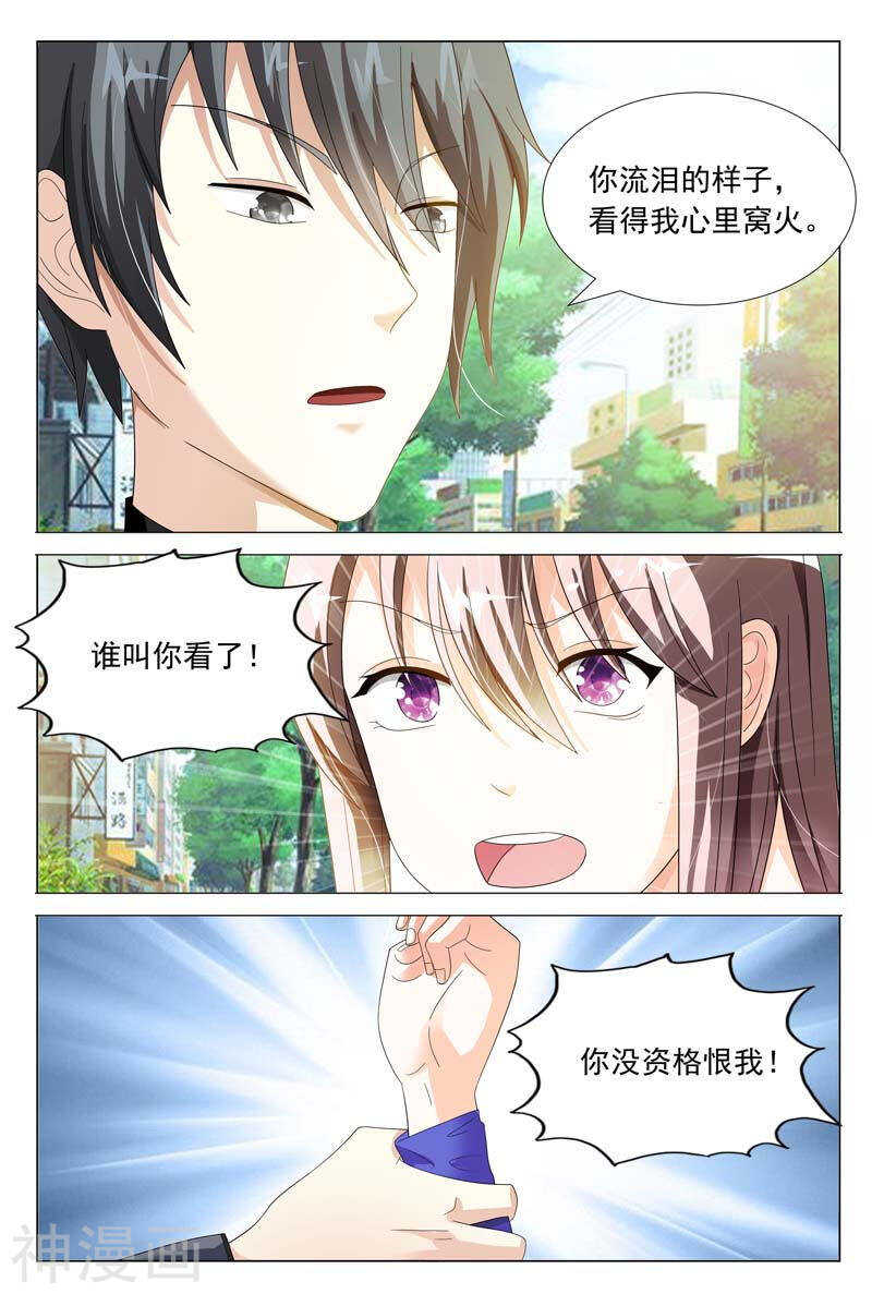 《首席狠狠爱》第45话 对我温柔点 第3页