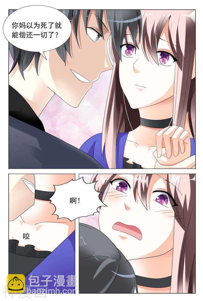 《首席狠狠爱》第45话 对我温柔点 第4页