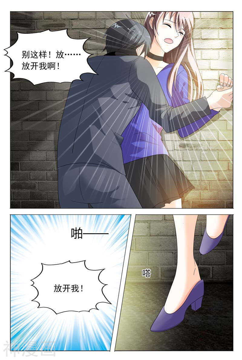 《首席狠狠爱》第45话 对我温柔点 第5页