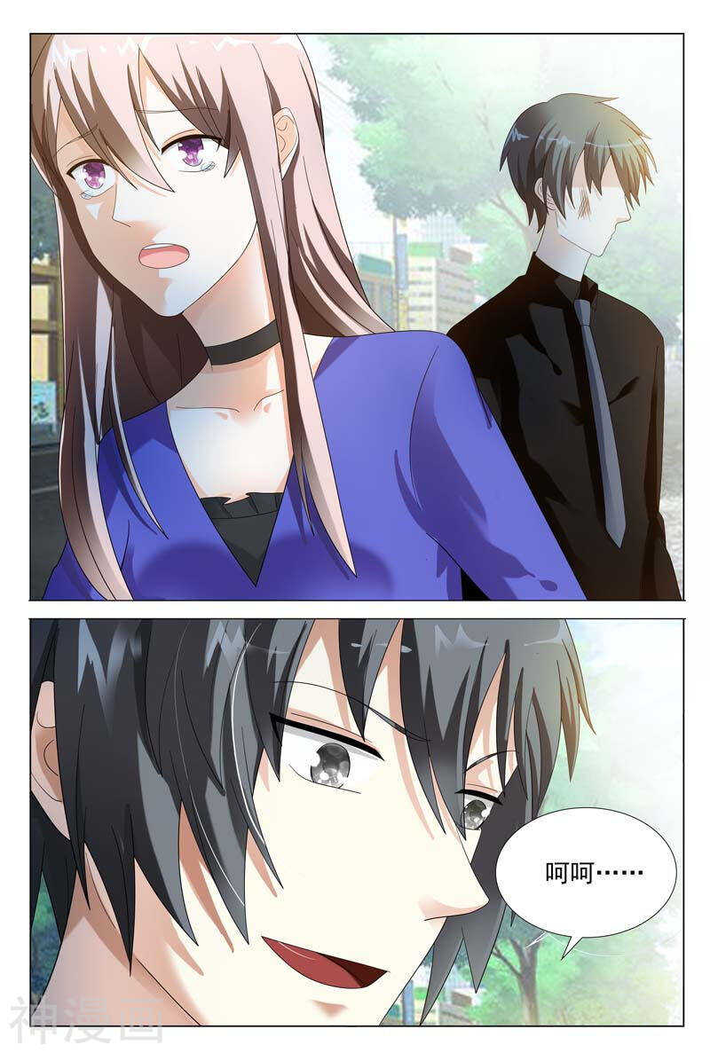 《首席狠狠爱》第45话 对我温柔点 第6页
