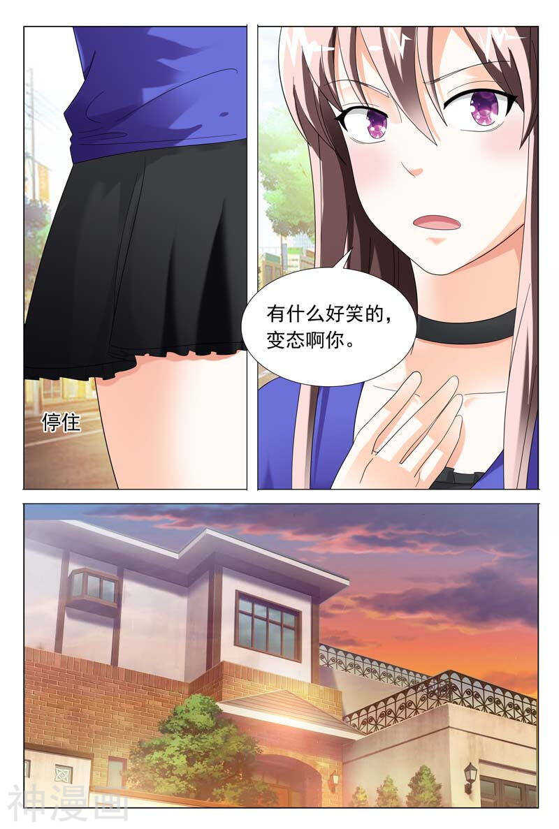 《首席狠狠爱》第45话 对我温柔点 第7页