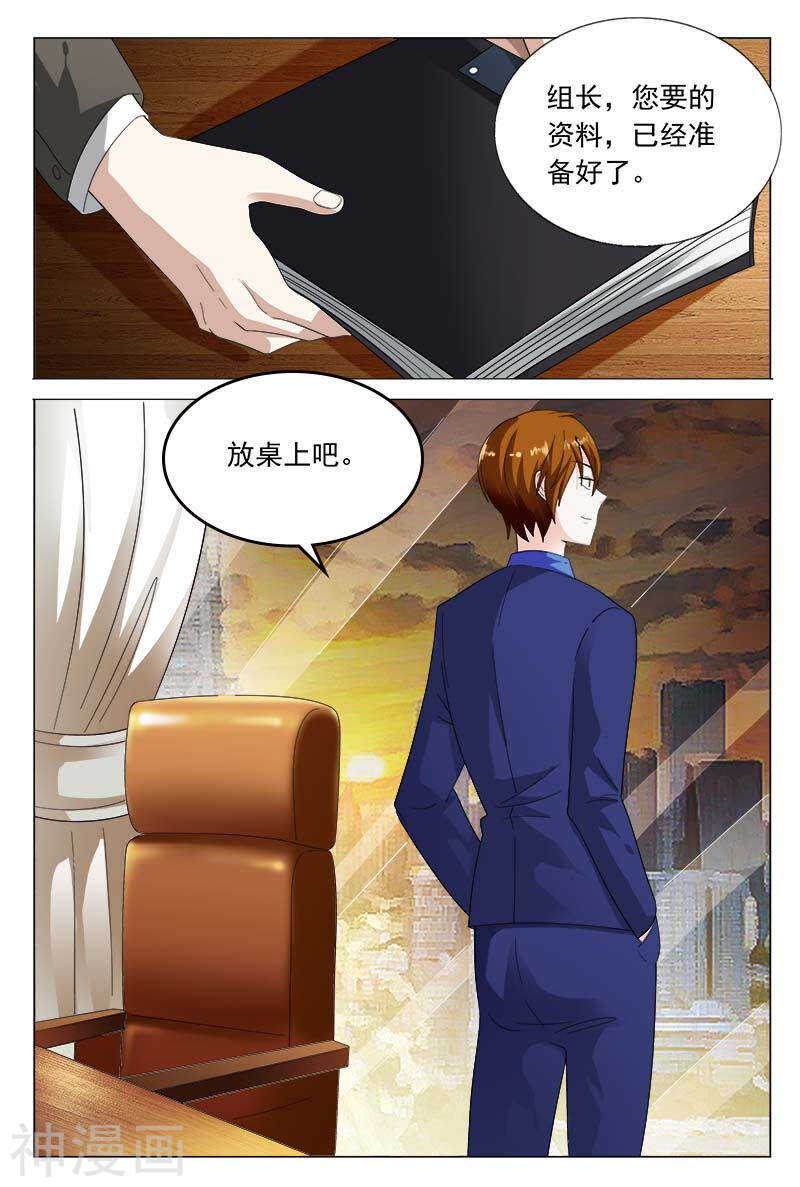 《首席狠狠爱》第45话 对我温柔点 第8页
