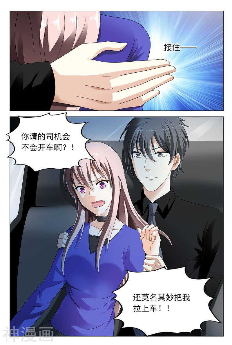 《首席狠狠爱》第46话 你敢说你对我没有非分 第10页