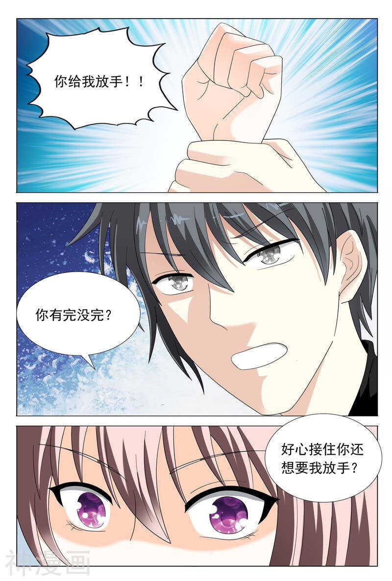 《首席狠狠爱》第46话 你敢说你对我没有非分 第11页