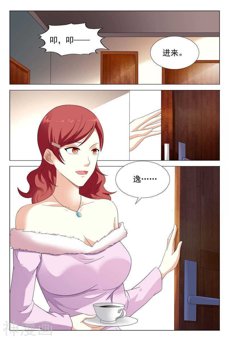 《首席狠狠爱》第46话 你敢说你对我没有非分 第2页
