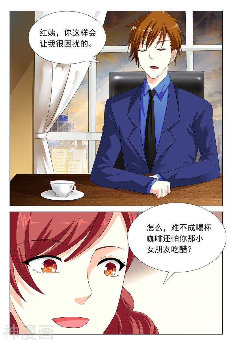 《首席狠狠爱》第46话 你敢说你对我没有非分 第4页