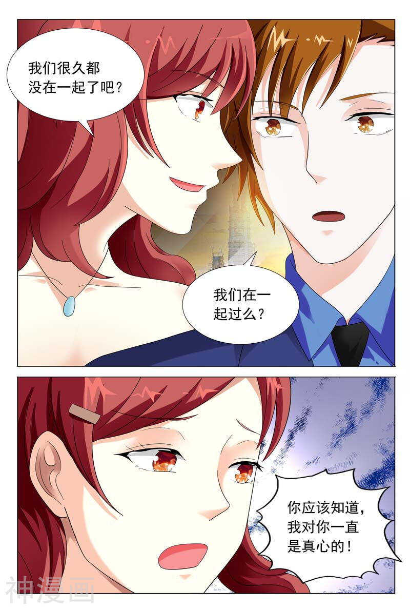 《首席狠狠爱》第46话 你敢说你对我没有非分 第5页