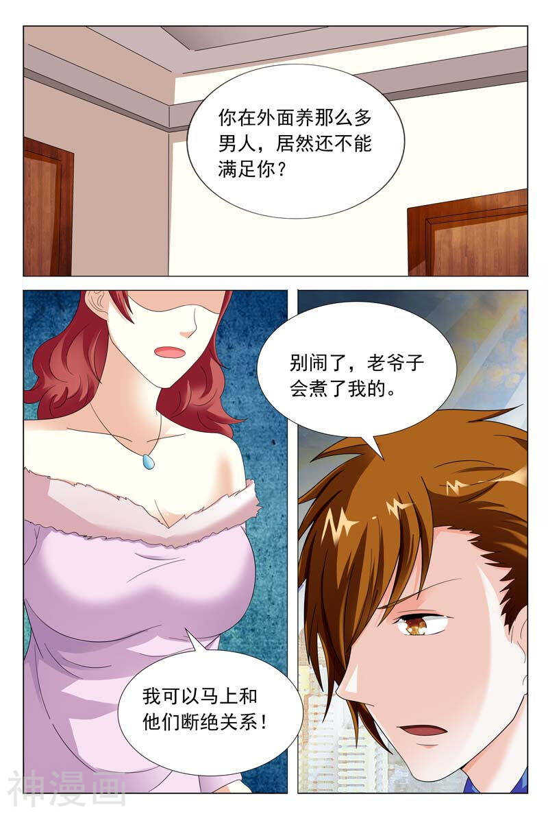 《首席狠狠爱》第46话 你敢说你对我没有非分 第6页