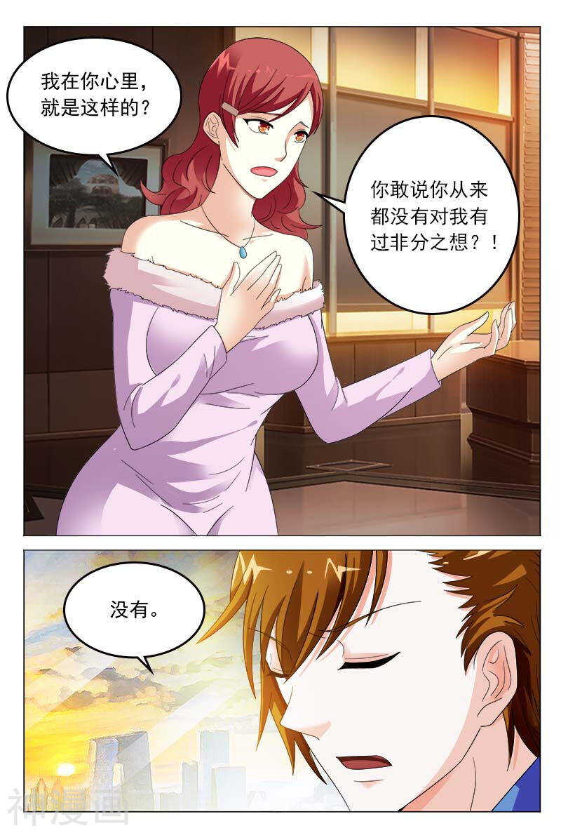 《首席狠狠爱》第46话 你敢说你对我没有非分 第7页