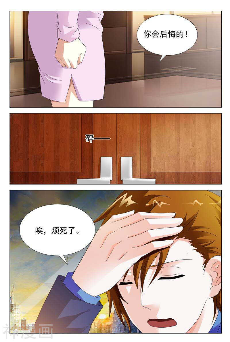 《首席狠狠爱》第46话 你敢说你对我没有非分 第8页